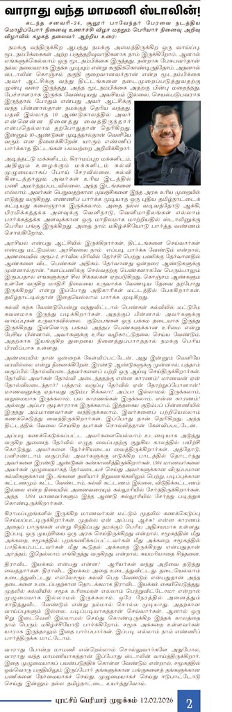 Prasant59720294's tweet photo. கல்வி இடை நிற்றல் இல்லா தமிழ்நாடு! 🎒
ஒவ்வொரு குழந்தைக்கும் தடையின்றி கல்வி கிடைக்க மீண்டும் வேண்டும் திராவிட மாடல் அரசு! 🖤❤️
#DVKstandwithMKStalin

#வராது #வந்த #மாமணி #ஸ்டாலின்!

விரிவாக படிக்க
https://t.co/6u4s32eQAG https://t.co/mehnP3edsD