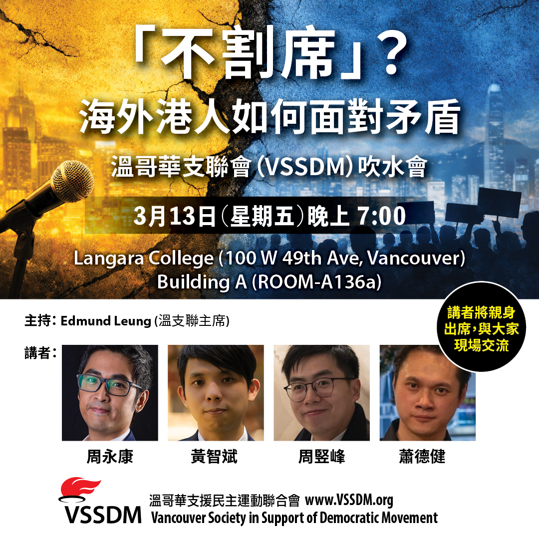 Vancouver Society in Support of DemocraticMovement tweet media