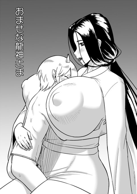 新作「おませな龍神様」が販売開始しておりますのでどうぞご利用くださいませ。 BOOTHは修正が小さめ。DLsiteはくぱぁに修正が増えてます。