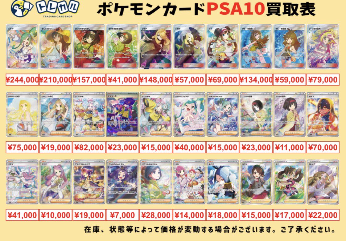 ポケカ 【 PSA10 超強化買取】 2026年3月9日(木)のポケカPSA10の買取表