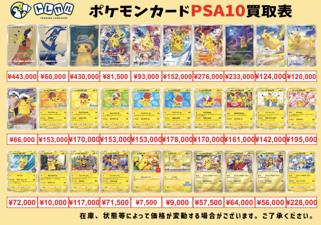 ポケカ 【 PSA10 超強化買取】 2026年3月9日(木)のポケカPSA10の買取表