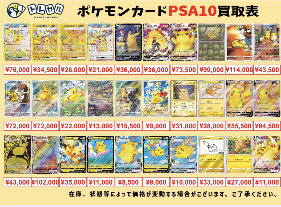 ポケカ 【 PSA10 超強化買取】 2026年3月9日(木)のポケカPSA10の買取表
