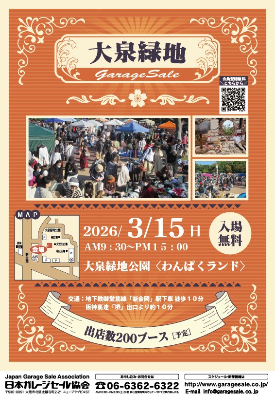 日本ガレージセール協会 (@japangaragesale) / Posts / X