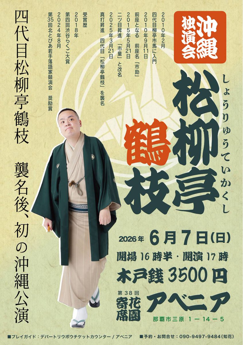 6月に沖縄に伺います！
よろしくお願いします！来てね！