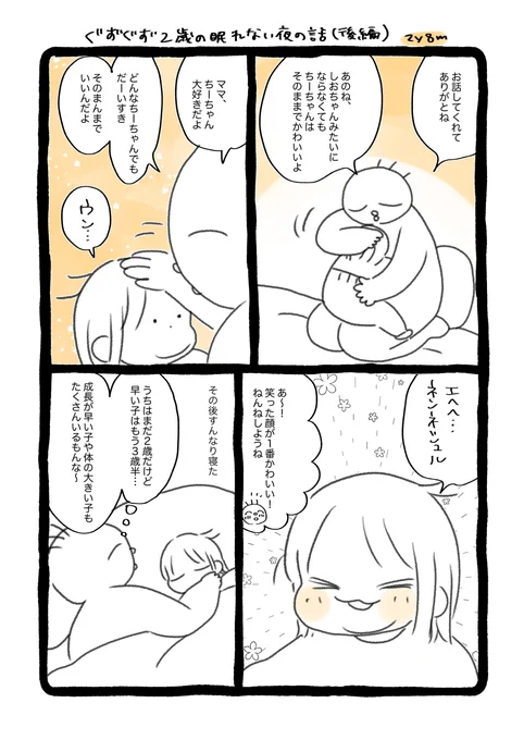 ぐずぐず2歳と眠れない夜の話(後編)です

えいえいについては内容がいまいちわからなかったので言及しませんでした
大人もそうだけど、どこに行っても会う人合わない人いるもんね 母も頑張るよ…人付き合い…

#育児絵日記 #育児漫画 