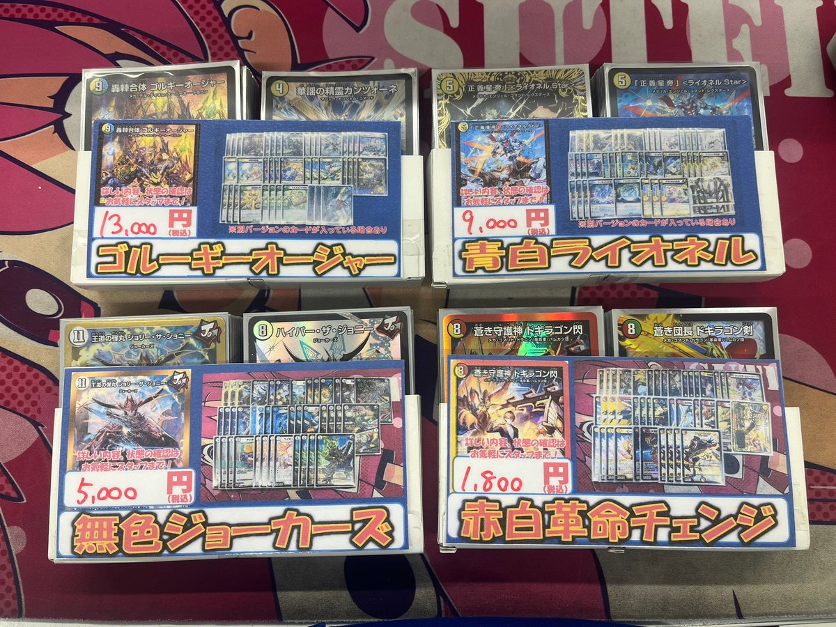 大須6Fホビデュエマ ✨販売情報✨】 デッキコーナー補充完了 トリー 