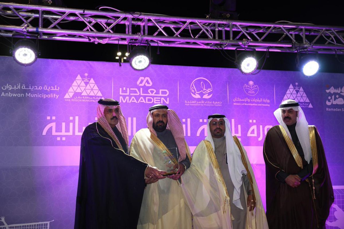 anbwan's tweet photo. ليلة تتويج تُتوَّج بها المنافسة 🏆

شهدت مدينة أنبوان حفل تتويج أبطال بطولة بلدية مدينة أنبوان بنسختها الرابعة لكرة القدم، إلى جانب أبطال بطولة كرة الطائرة، وذلك بعد منافسات حماسية استمرت طوال أيام البطولة.

وجاء حفل التتويج في أجواء مميزة مليئة بالفرح والفخر، حيث جرى تكريم الفرق الفائزة تقديرًا لما قدمه اللاعبون من مستويات مميزة وروح تنافسية عالية .

كما تم تكريم أصحاب السعادة والداعمين والشركاء  🤝الذين كان لدعمهم الأثر الكبير في نجاح هذه البطولة وإظهارها بهذا الشكل المميز.

#موسم_رمضان 
#بلدية_مدينة_انبوان
#أمانة_منطقة_حائل