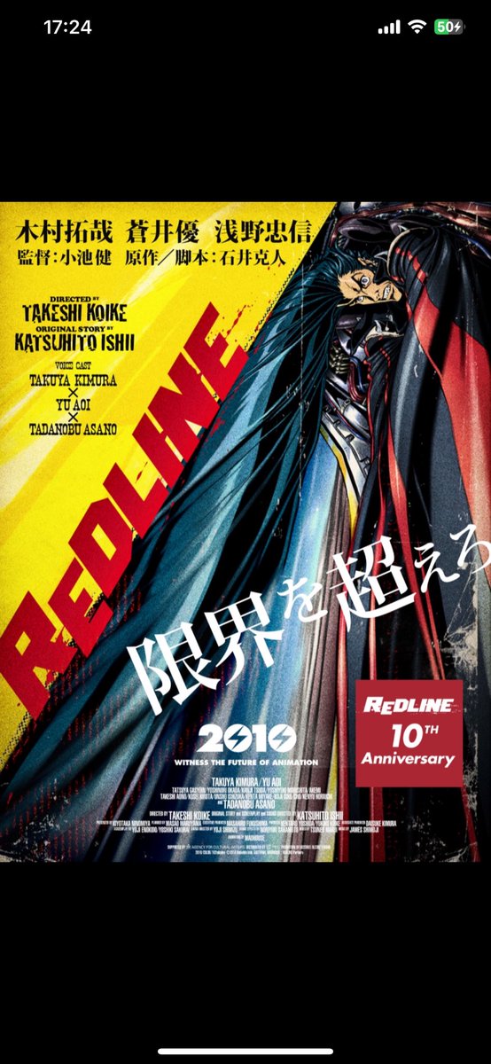 gold_ship_sky's tweet image. #REDLINE

宇宙最速をかけたまさにぶっ飛びの近未来のカーレース。

あらゆる武器、兵器による攻撃、Gに逆らう加速度、凄まじい躍動感のカーアクション…そして恋物語。

強烈すぎる個性と破天荒な疾走感が熱量MAXでぶつかり合う。

声はキムタクと蒼井優さん。
結構面白かった🤣
また観たい！
#UNEXT