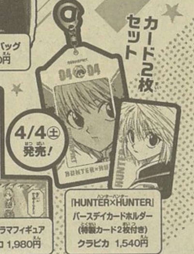 2026年4月4日発売最新グッズ クラピカ！！ HUNTER×HUNTERバースデイ