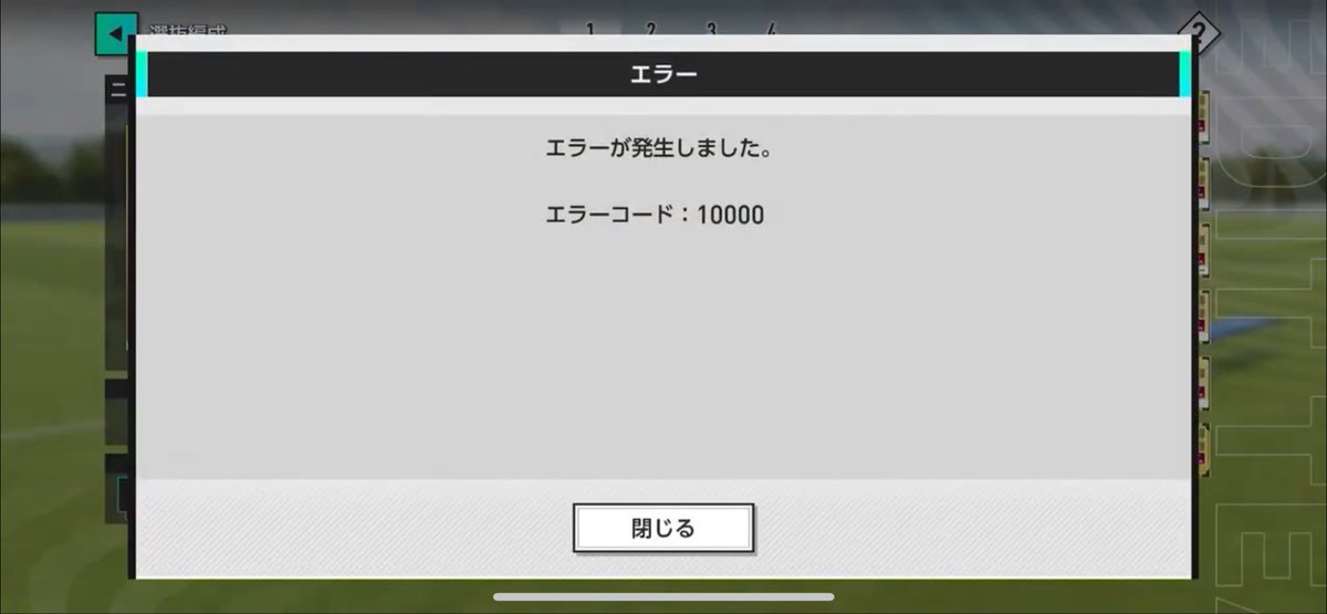 CCのデッキ登録しようと思うのに、選抜チーム編集でエラーコード:10000