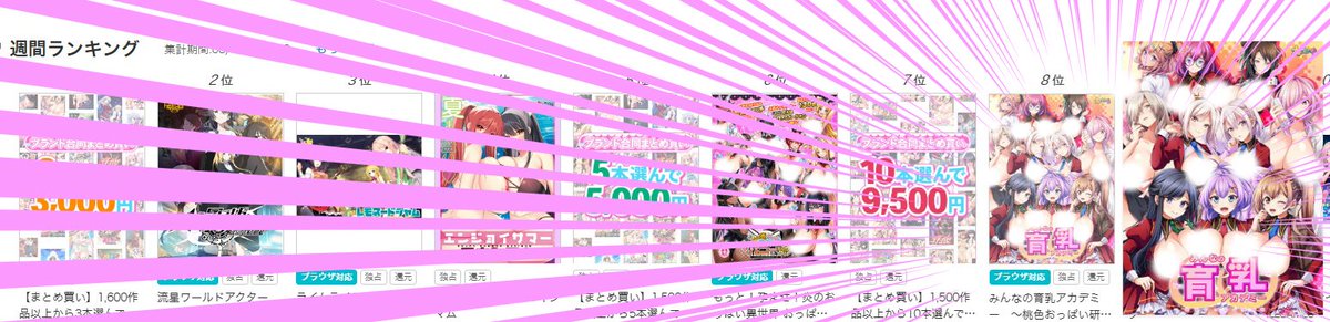 【第8位❣️】
『みんなの育乳アカデミー ～桃色おっぱい研修録～』
FANZA GAMES様DL週間ランキング8位！※3/2～3/08集計  
胸（すえ）広がりの8⃣位🍮
3月に入ってもTOP10をキープです🥰ありがとうございます！
引き続きの応援何卒よろしくお願いします🙏#えどわ～る