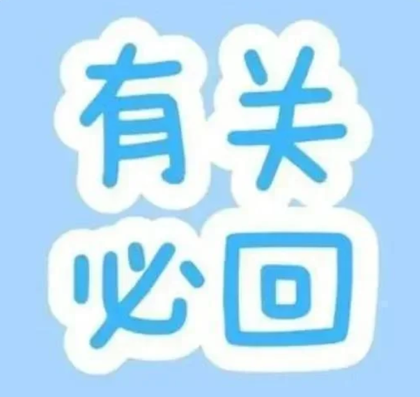 davipro10000's tweet photo. 你来我往，有关必回 https://t.co/2U3oqkJyqr