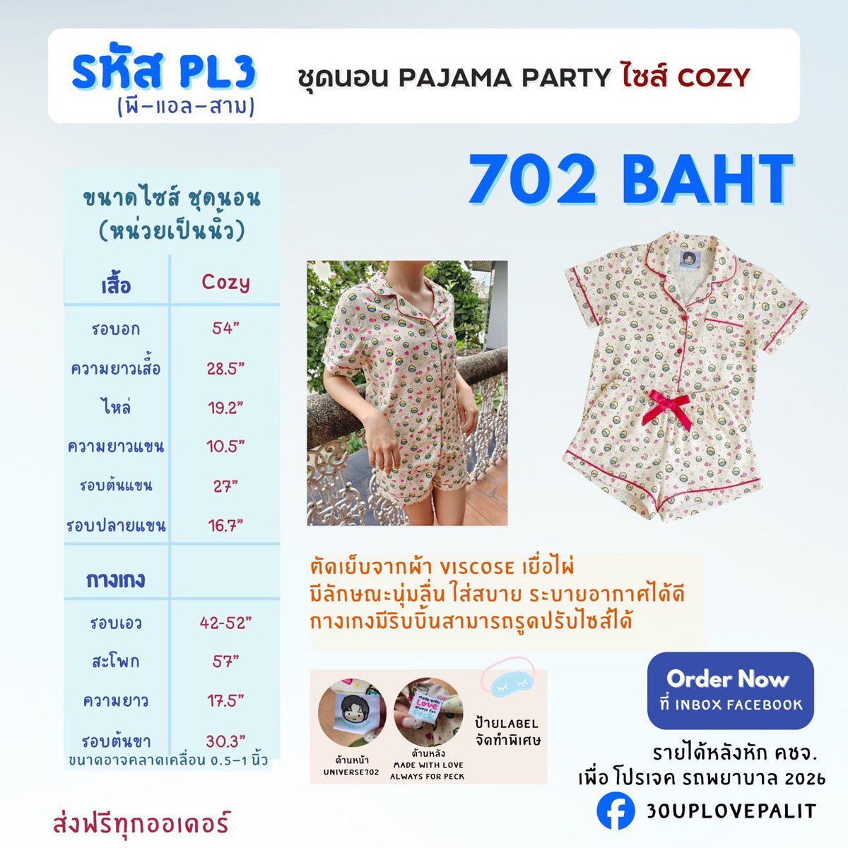 รีรันไซส์ชุดนอนค่ะ 

Cozy น่าจะเหลือชุดสุดท้ายแล้ว

#เป๊กผลิตโชค #PeckPalitchoke