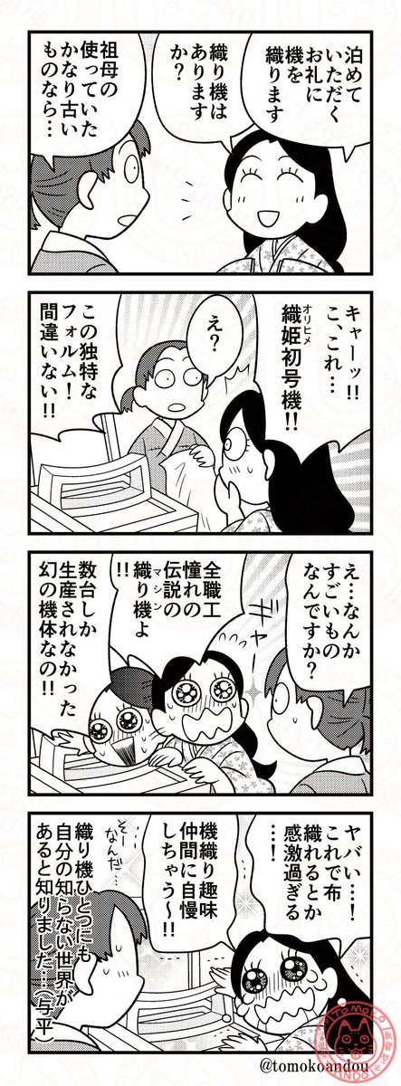 テンションぶちあがりツル(の恩返し)