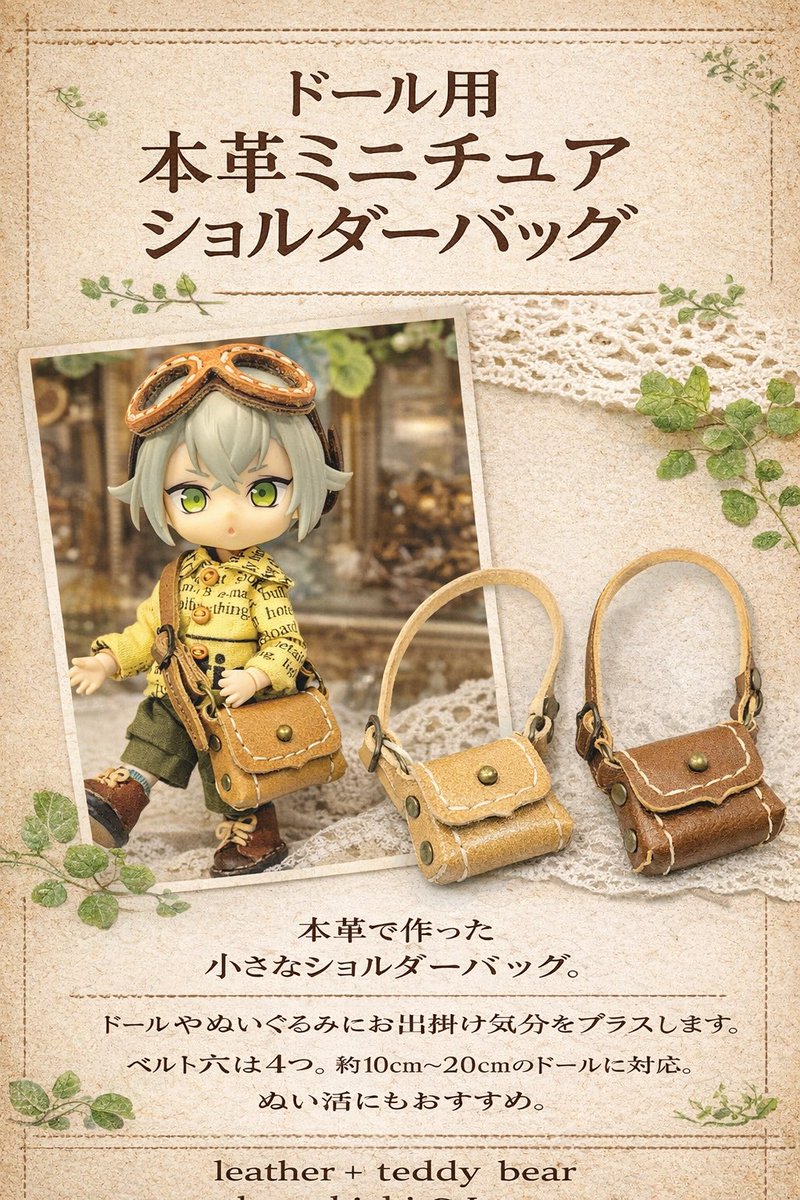 ドールバッグ