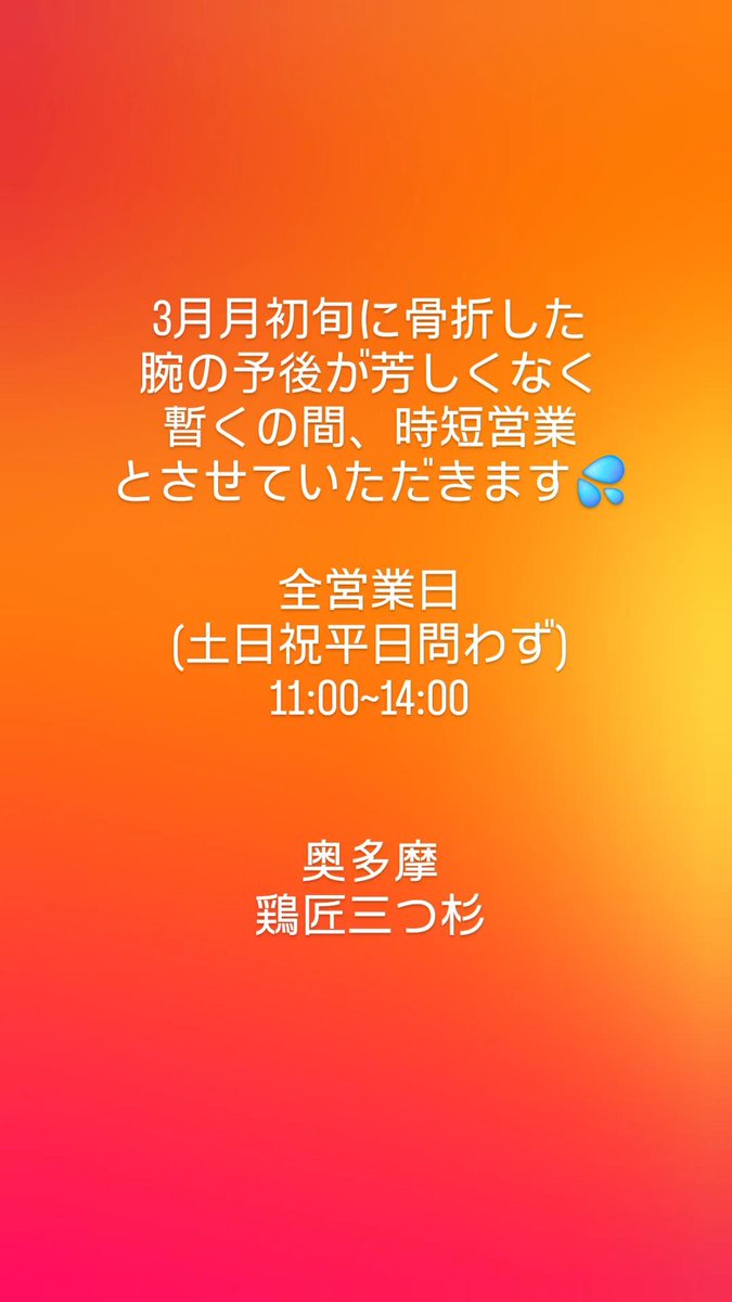 鶏匠　三つ杉 tweet media