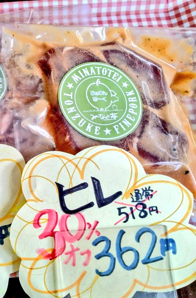 Tonzuke1729's tweet photo. こんにちは🐷
本日の訳ありお買い得品↓
#豚ヒレ味噌漬け
#豚トロ味噌漬け　３０％オフ📴
まだまだ美味しく召し上がれます！
ぜひ！！
ご来店お待ちしております。
#フードロス削減　#手土産　#ご当地グルメ　#お取寄せ　#全国発送　#ご贈答　#ギフト　#相模原
https://t.co/9XJos2p741 https://t.co/dOXm6ukxum