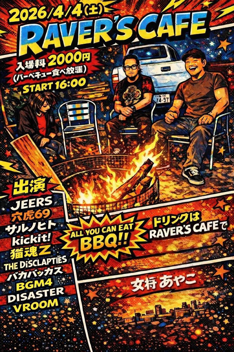 _bakabacchus_'s tweet photo. 少し暖かくなりやっと動き出しております😂
3/15(日)新橋GRAND HAMMER
3/21(土)南行徳桜まつり
4/4(土)鎌取Raver’sCafe
ご予約はメンバー及びDM下さい。
よろしくお願いしまーす🙆‍♂️ https://t.co/ThhRcv2VRk
