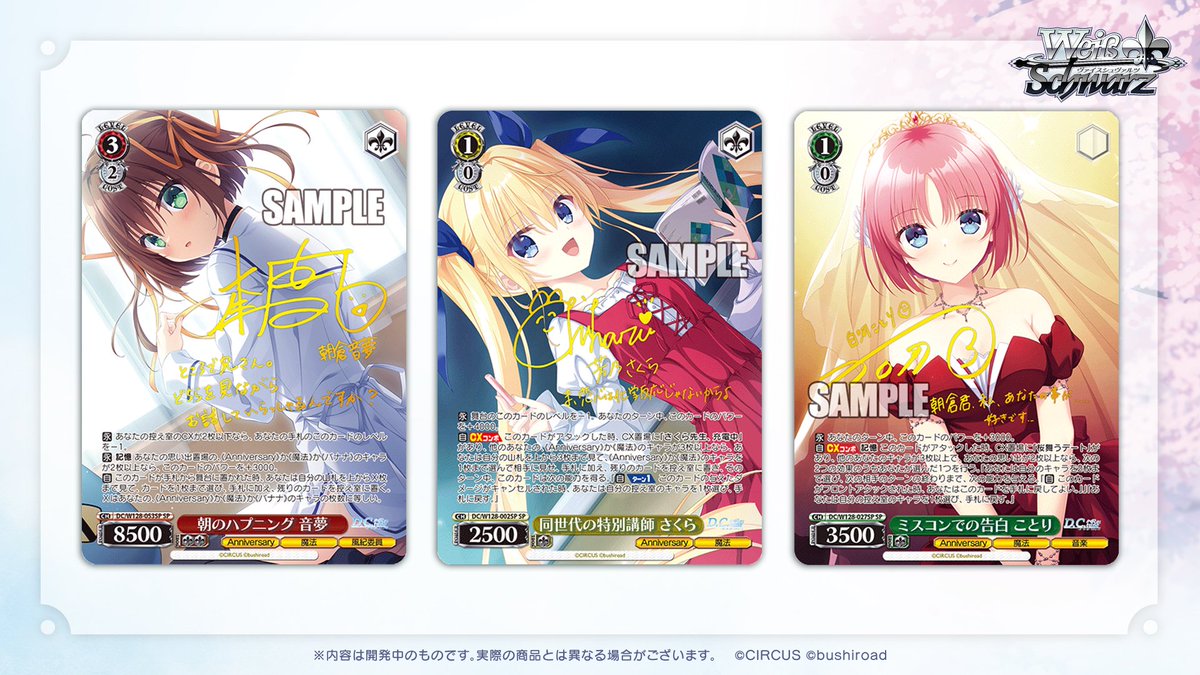 🌸3月13日(金)発売🌸 ブースターパック D.C. Re:tune ～ダ・カーポ