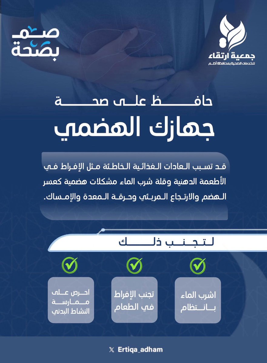جمعية " ارتقاء " للخدمات الصحية بأضم tweet media