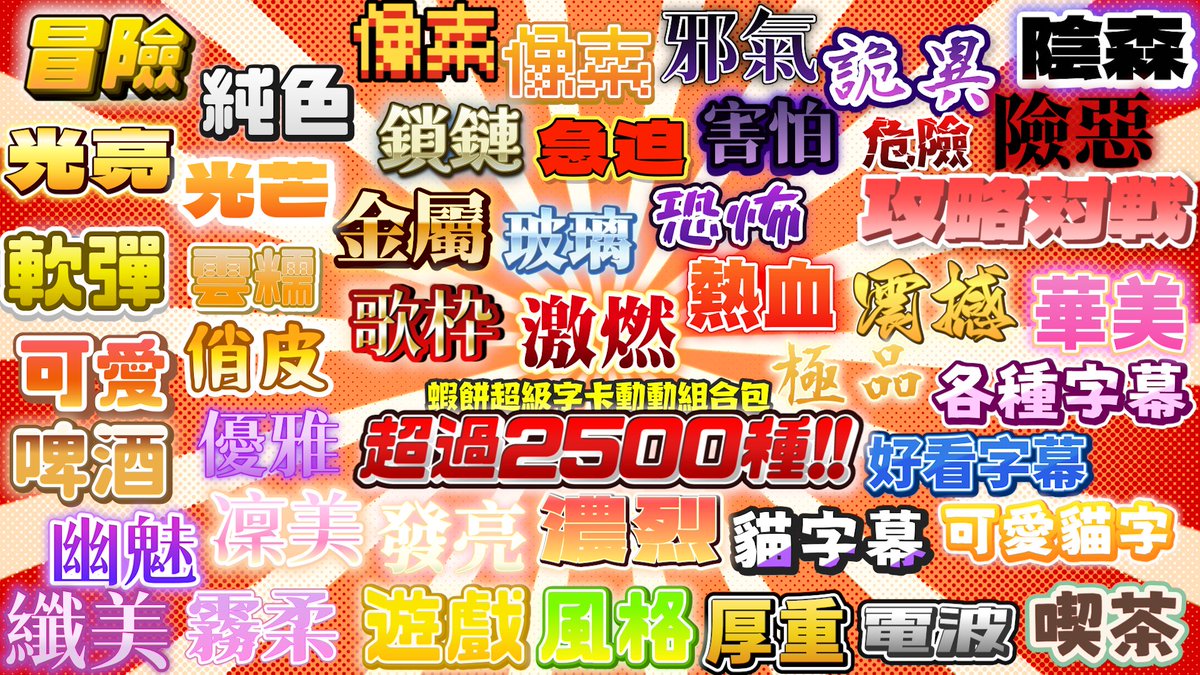 蝦餅 「影片剪輯、映像制作」 tweet media