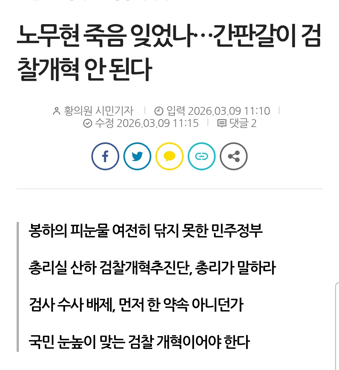 '간판갈이 검찰개혁'
확 다가오네... 😭
간판갈이 싫어요
mindlenews.com/news/articleVi…