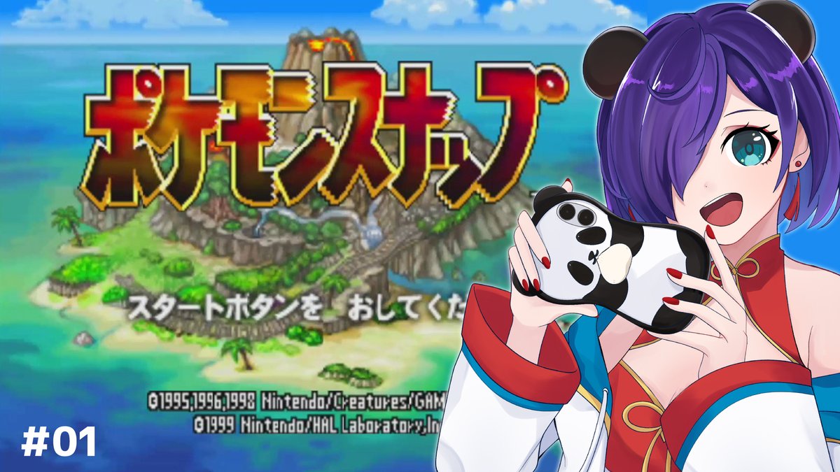 📅3月12日21時～
【ポケスナ64】写ゲキGIRLユウユウ 01
youtube.com/live/e0GiCNqtw…

新しくポケスナ64やっていきマス❣
ニョロモがパケにいるってことは撮れるってコト✌
いっぱいゲキるゾ～📸✨

#熊々ライブ