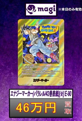 🐉DBFW買取情報🐉】 エナジーマーカー(パラレル/42巻表紙)【☆】{E-90