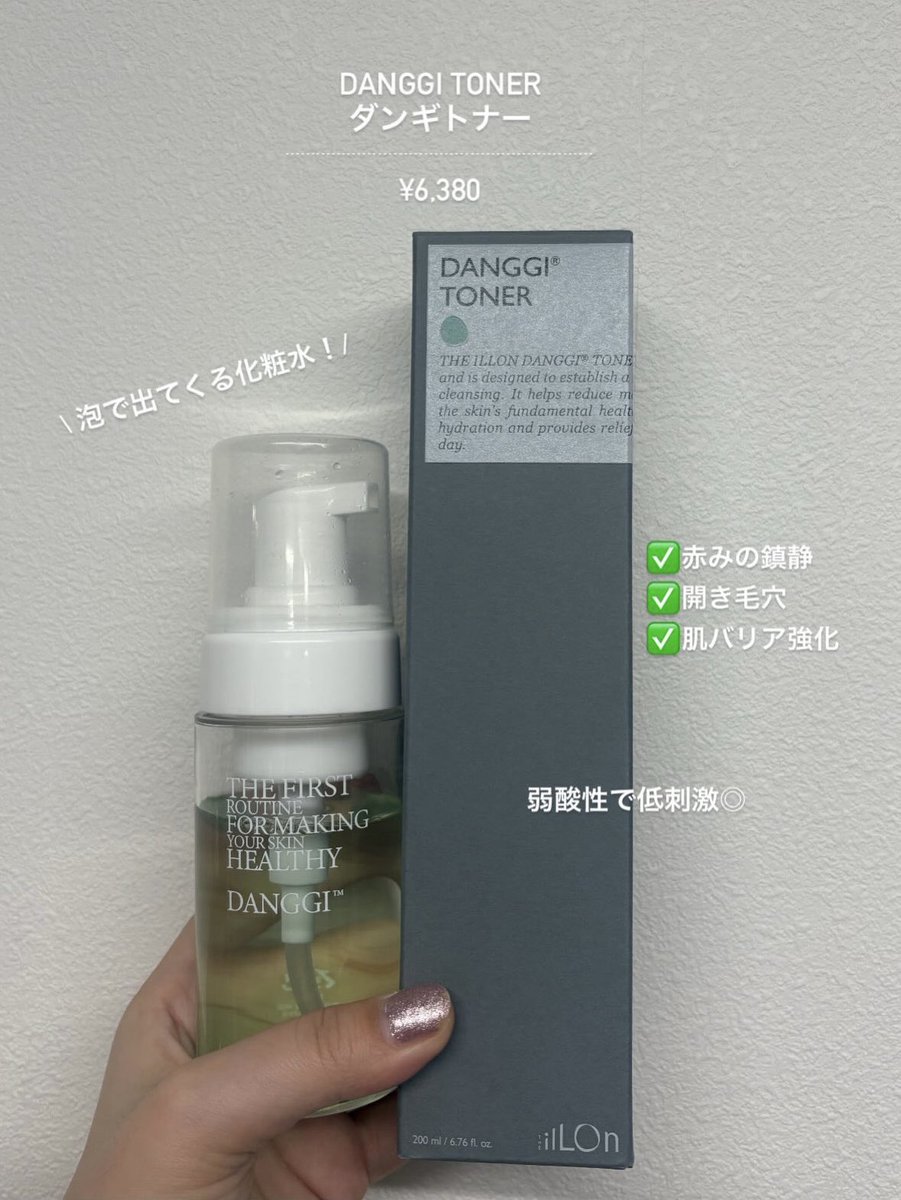 みなさんこんにちは！
最近は花粉が酷くなってきましたが、みなさんどうでしょうか？？

花粉で肌が乱れないようにしていくために、肌バリアを強化していくことが大切です🤍

ダンギトナーは化粧水が泡として出てきながら、肌バリア強化もしてくれるのでとってもオススメです！✨