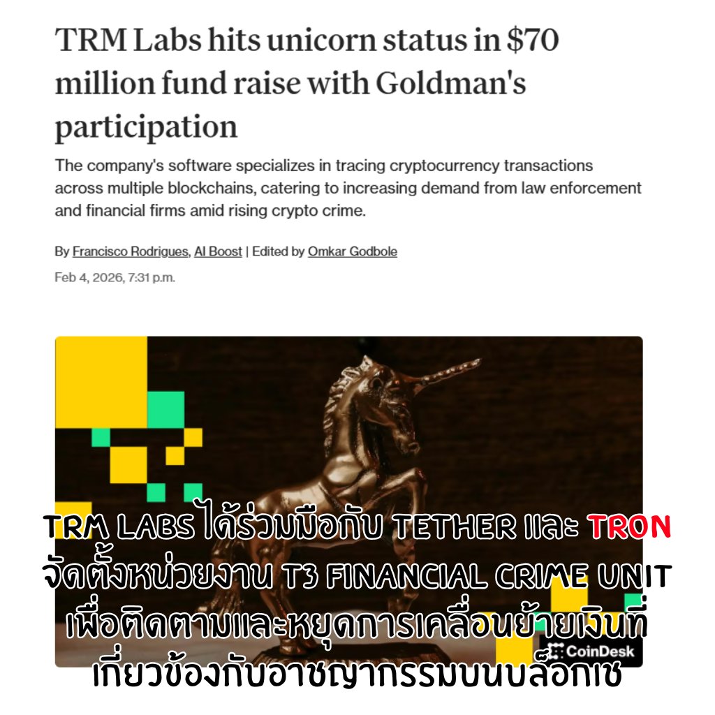 #เริ่ด มากๆ เมื่อ TRM Labs <a href="/TRMLAB/">TRM LAB</a>  บริษัทด้าน blockchain intelligence และการวิเคราะห์ธุรกรรมคริปโต ระดมทุนได้ 70M USD ในรอบ Series C โดยมีนักลงทุนหลักคือ Blockchain Capital <a href="/bcap/"></a>  และมีสถาบันการเงินขนาดใหญ่อย่าง Goldman Sachs <a href="/GoldmanSachs/">Goldman Sachs</a>  , Citi Ventures <a href="/CitiVentures/">Citi Ventures</a>
