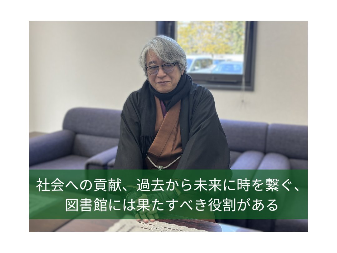 hirokojipj23's tweet photo. 更新情報💻

＼小説家　京極夏彦さんを変えた一冊📕／

後編では小説家になったきっかけや、日々の創作の中で大切にしていること。
そして本学図書館に新設されたラーニングコモンズ「Koto Square」の印象についてお伺いしました✨

https://t.co/wdlRtUGRnA https://t.co/h1gwMJ1FHx