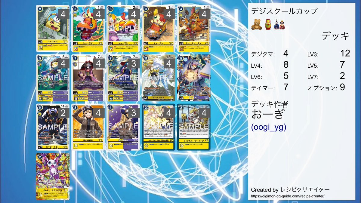 【5/31開催】デジスクールカップ tweet media