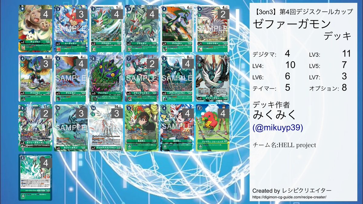【5/31開催】デジスクールカップ tweet media