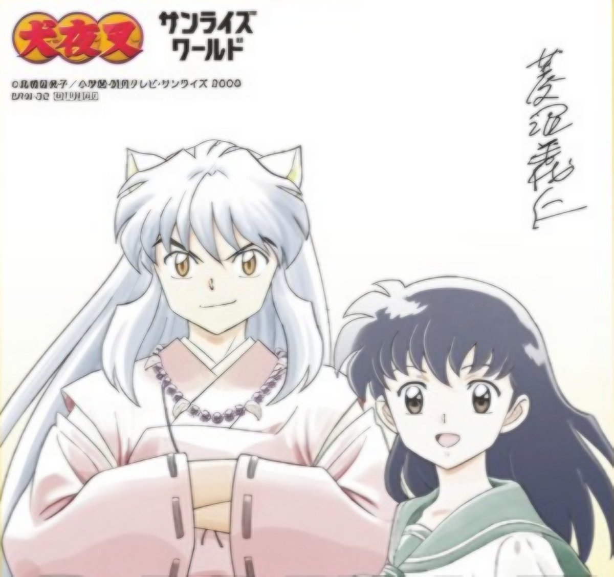 gigiutsu's tweet image. The way I only care about InuKag + Moroha 🫠💕