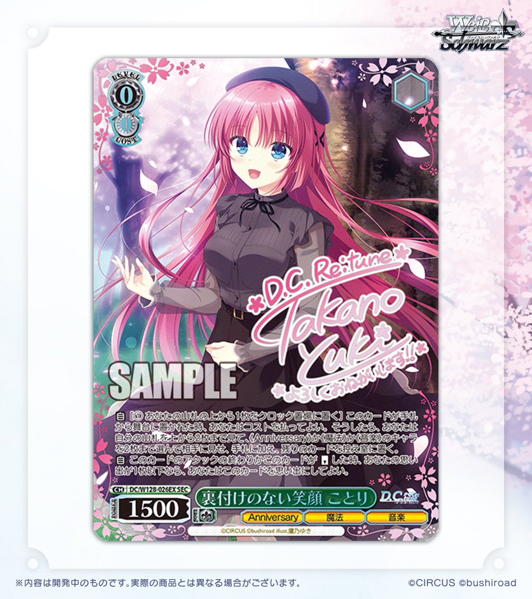 🌸3月13日(金)発売🌸 ブースターパック D.C. Re:tune ～ダ・カーポ