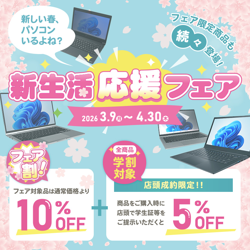 usedPCvaltec's tweet photo. ＼ 新生活応援フェア 4/30まで ／

🌸モバイルPCな���対象商品10%OFF 🌸
店頭限定「学割」併用で【最大15%OFF】
通勤・通学に即戦力な1台をご提案します。 
フェア限定商品も続々登場！お見逃しなく💻✨
👇📷会場はここだ📷
https://t.co/sXzebsp3xQ
#新生活応援 #学割 https://t.co/YhtA5erMAJ