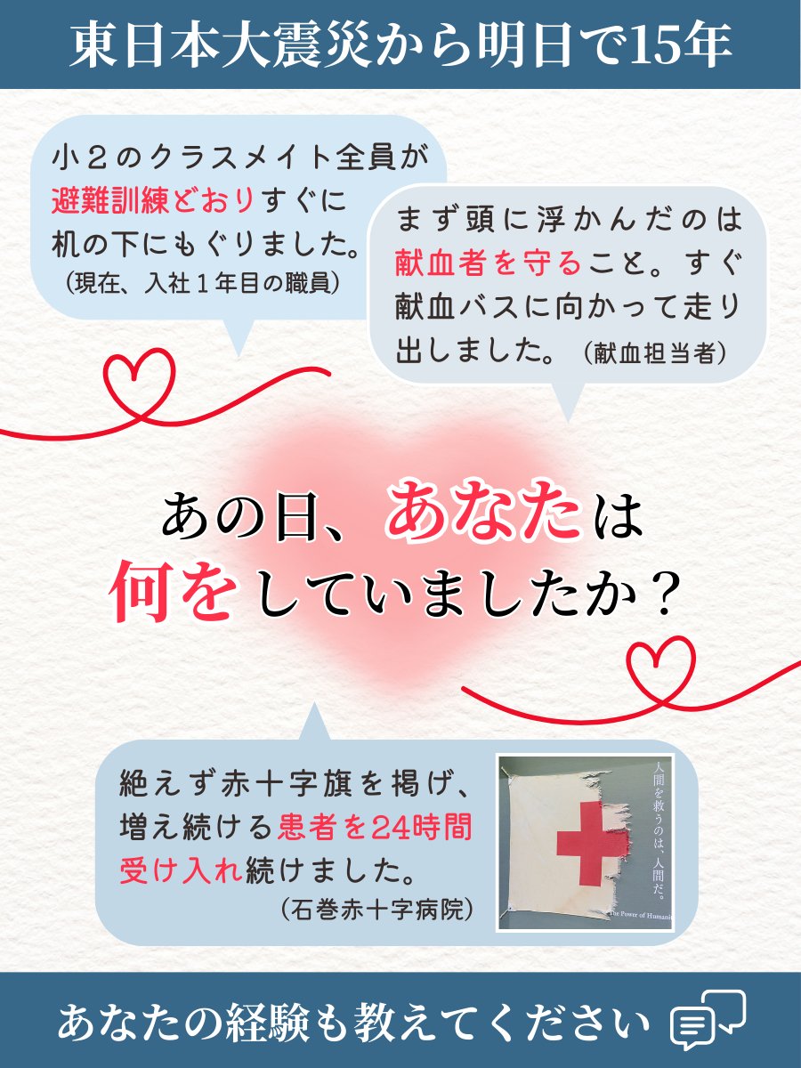 日本赤十字社 tweet media