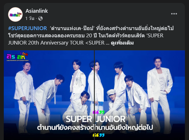 Cucumber_suju13's tweet photo. ‘ตำนานแห่งเค-ป็อป’ ที่ยังคงสร้างตำนานอันยิ่งใหญ่ต่อไป โชว์สุดยอดการแสดงฉลองครบรอบ 20 ปี'

มีโพสต์อวยเอสเจ อีกแล้วววว มาเร็วทุกคน มามุง เอลฟ์ยังอยู่ เอลฟ์ยังกดไลค์ได้ สร้างเอนเกจกันนนน

https://t.co/rlrfiFU278 https://t.co/WwTDiPkwGg
