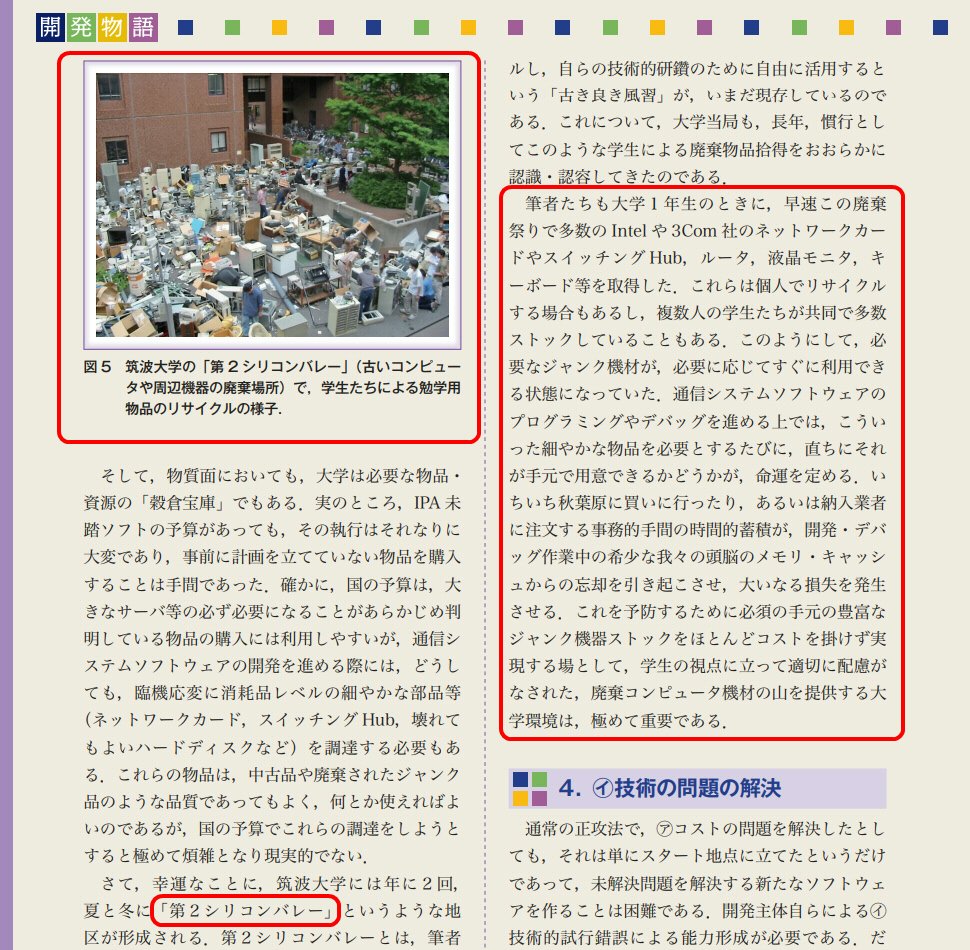dnobori's tweet photo. 秘話「開発物語 SoftEther」が電子情報通信学会 通信ソサイエティマガジン誌に載りました。VPNソフトの開発成功の重要要因として、筑波大の秘密地下道、第二シリコンバレー廃棄祭、自宅DC、Winny サーバーなどについて解説しています。

前編 https://t.co/FVzDICUkLf
後編 https://t.co/FJsWeXmvDh https://t.co/YxJbCaAwYy