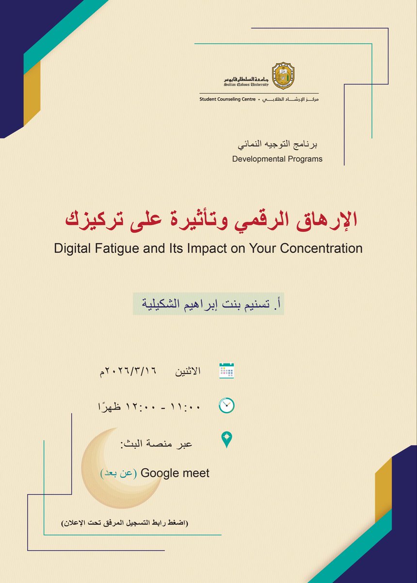 مركز الإرشاد الطلابي | Student Counseling Center tweet media