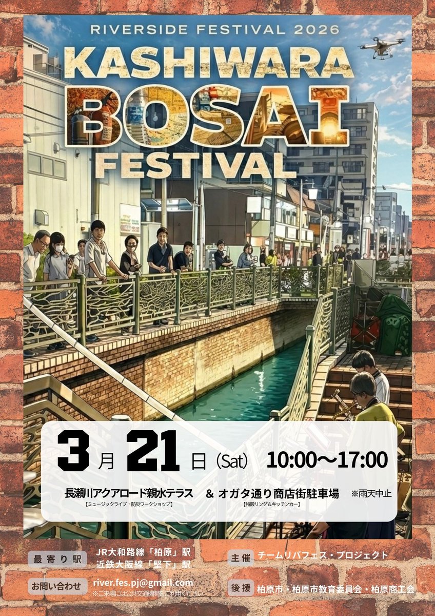 RIVERSIDE FESTIVAL 2026 開催】 第 3 回となる今回は、「防災」が
