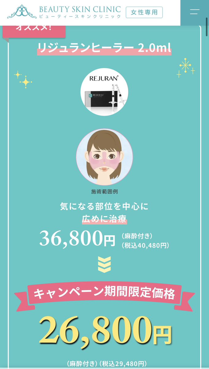 __ste11a__'s tweet photo. ビューティースキンクリニックのリジュランヒーラー安くない？これどうなんだろう🙂 https://t.co/tVln8X0PBM