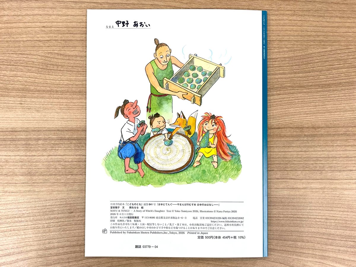 3/1から開始した、こどものとも70周年キャンペーン。さっそく多くの