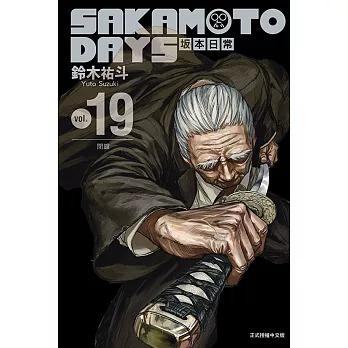 入荷しました??/／ 台湾版?? SAKAMOTO DAYS サカモトデイズ 29巻 