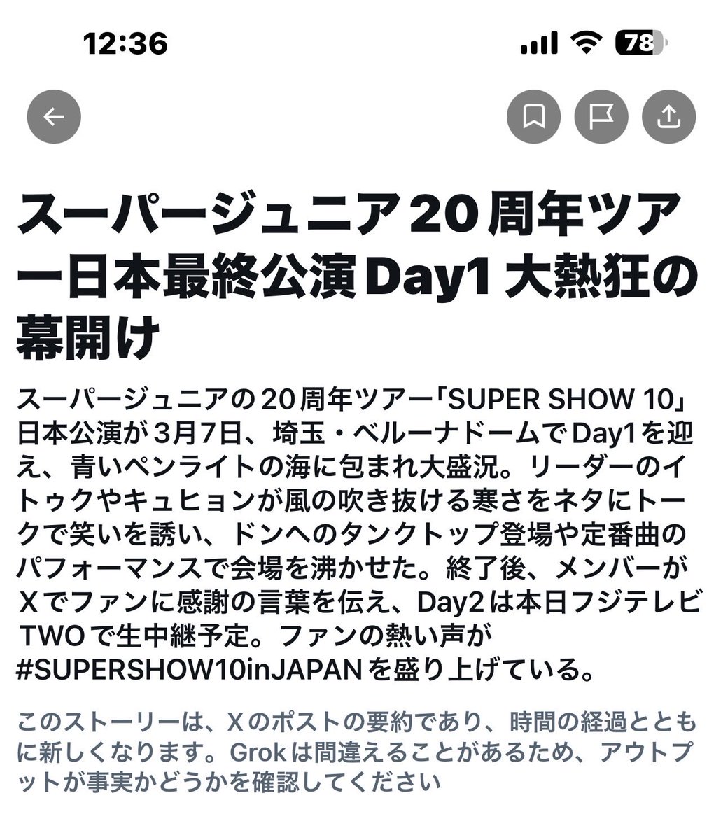 MY3_JAPAN's tweet photo. スパショ10がトレンド入りしてる
ELFにとって寒いのは笑い話で楽しかったなーで思い出。マフラー＆ダウン着たまま公演観たの初めてだったけど違和感なし笑　#SUPERJUNIOR #SUPERSHOW10 #ベルーナ https://t.co/po2LwWO3rL