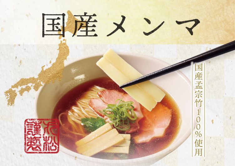 marumatsubussan's tweet photo. 【お知らせ📣】
3/1付の東洋経済オンライン掲載にて、
弊社の国産メンマの取り組みをご紹介いだきました💫

▼詳細はこちら▼
https://t.co/jGSgShTysW

伸びすぎた筍をメンマにすることで、美味しく食べながら放置竹林問題の解決を目指す取り組みです💪🏻
ぜひご覧ください！ https://t.co/eJDp4SkG0E