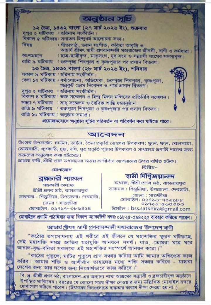 Sri Sri Pranav Math & Bharat Sevashram Sangha tweet media