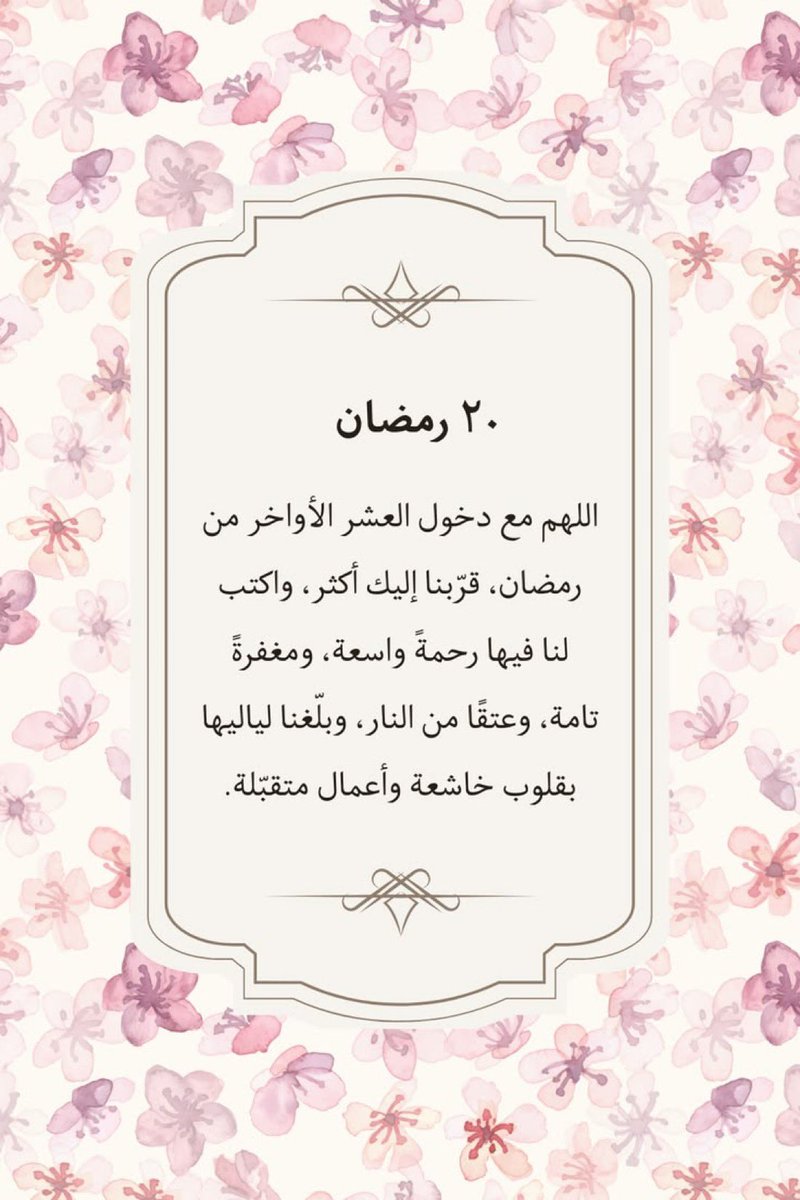 renaddawod66's tweet photo. #العشر_الاواخر https://t.co/JnKxHUEsMV