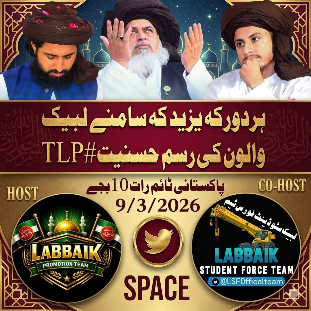 ہر دور کہ یزید کہ سامنے لبیک والوں کی رسم حسنیت #TLP
