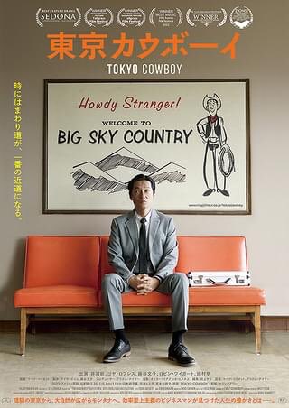 Chunk48245342's tweet image. 「Tokyo Cowboy」(東京カウボーイ)2023年🇺🇸マーク・マリオット監督 
#映画鑑賞記録
#watchedfilms  
#TokyoCowboy
#井浦新
#GoyaRobles
#RobinWeigert
#藤谷文子
#國村隼